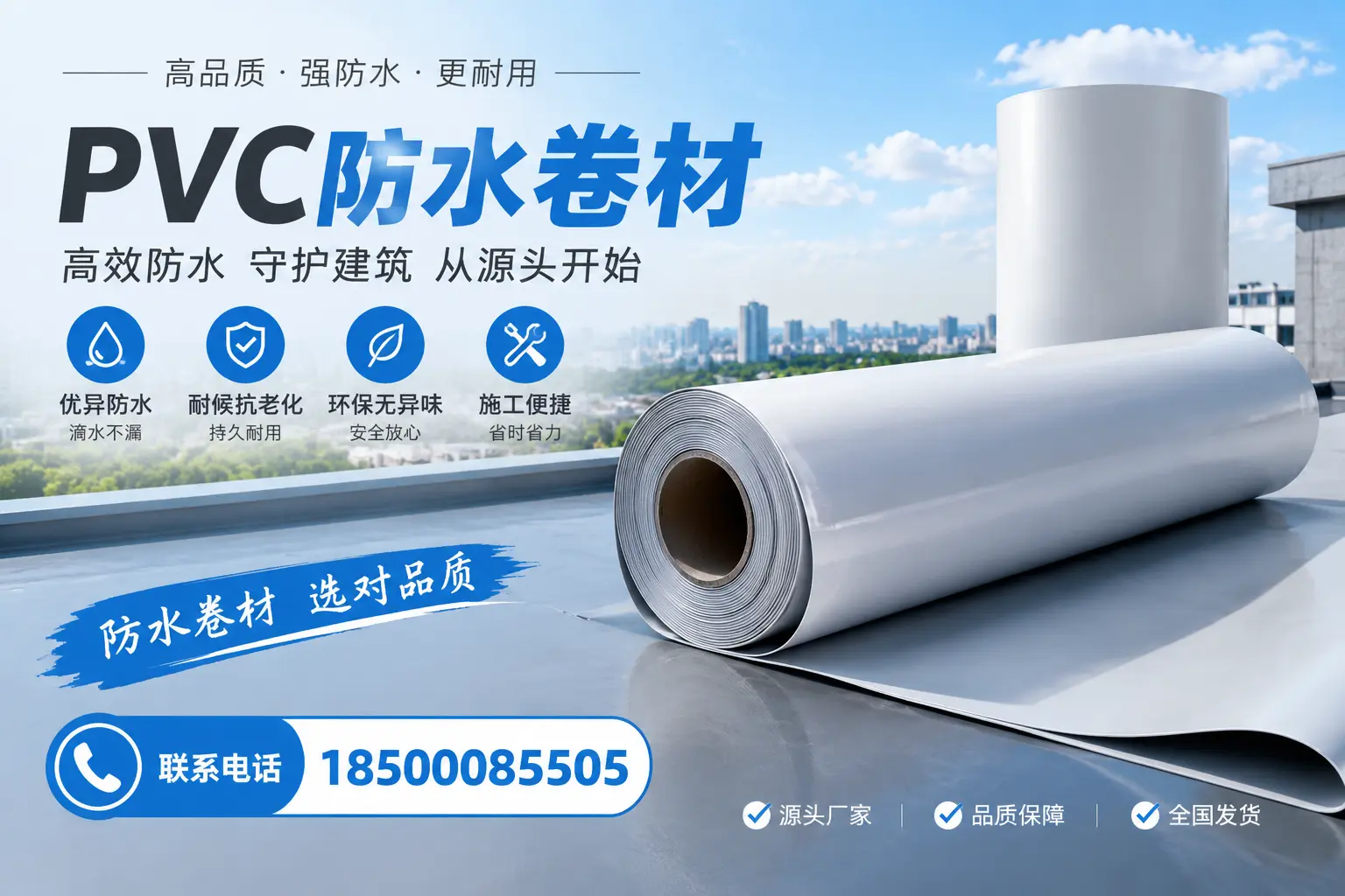 如何判断PVC防水卷材的质量优劣？保定选购技巧