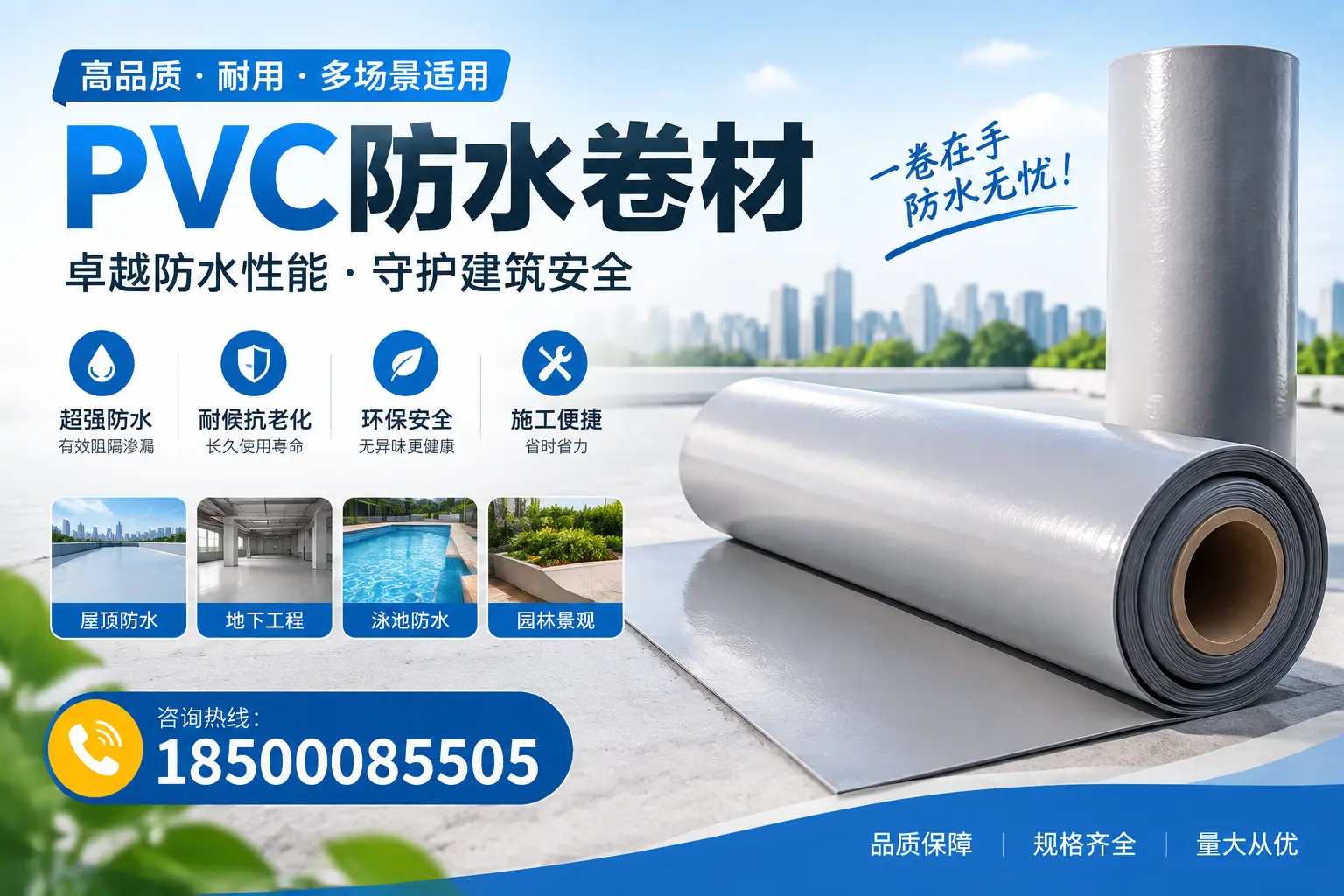 PVC防水卷材的性能测试方法，确保质量与安全保定