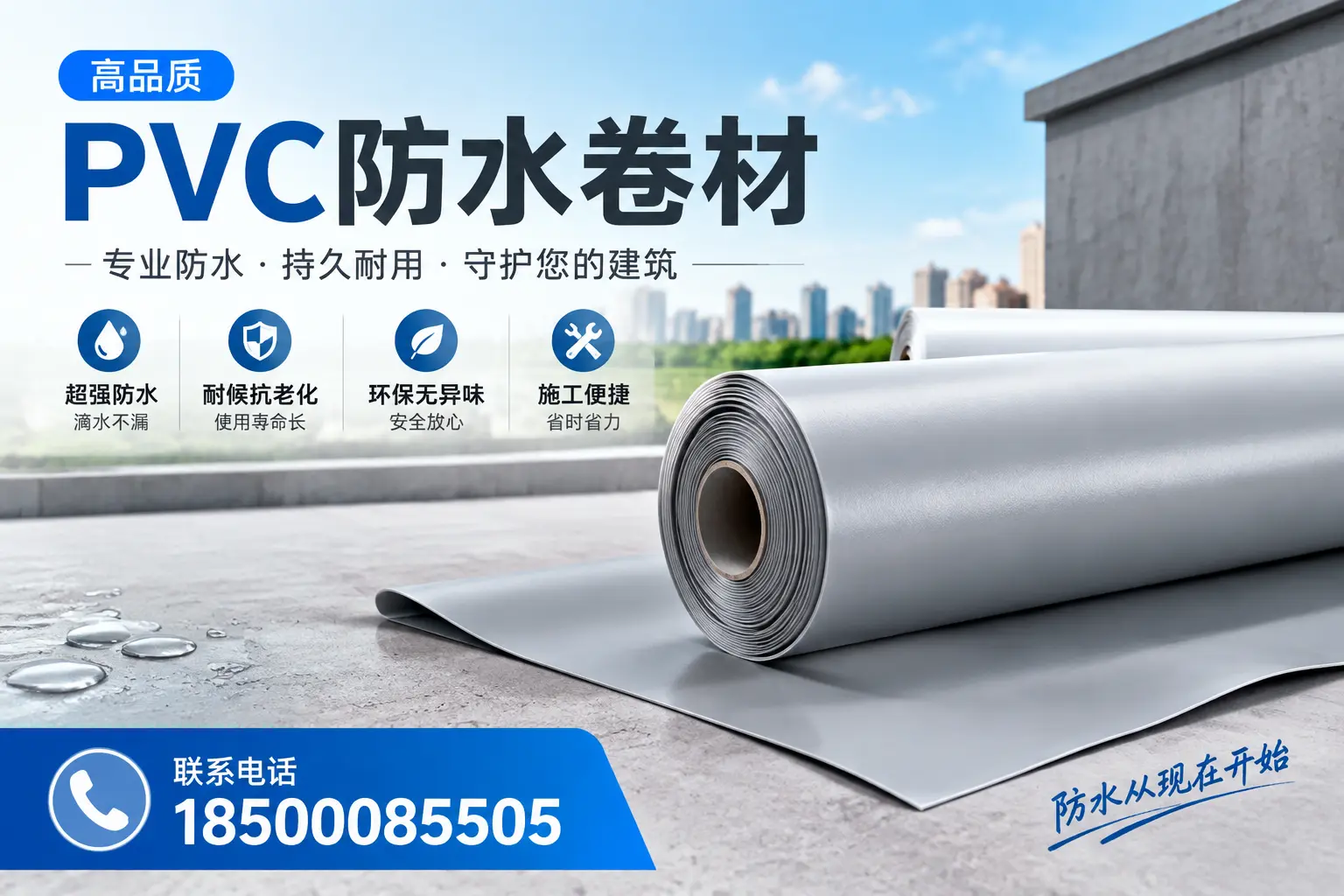 PVC防水卷材的施工流程详解，适合保定装修工人