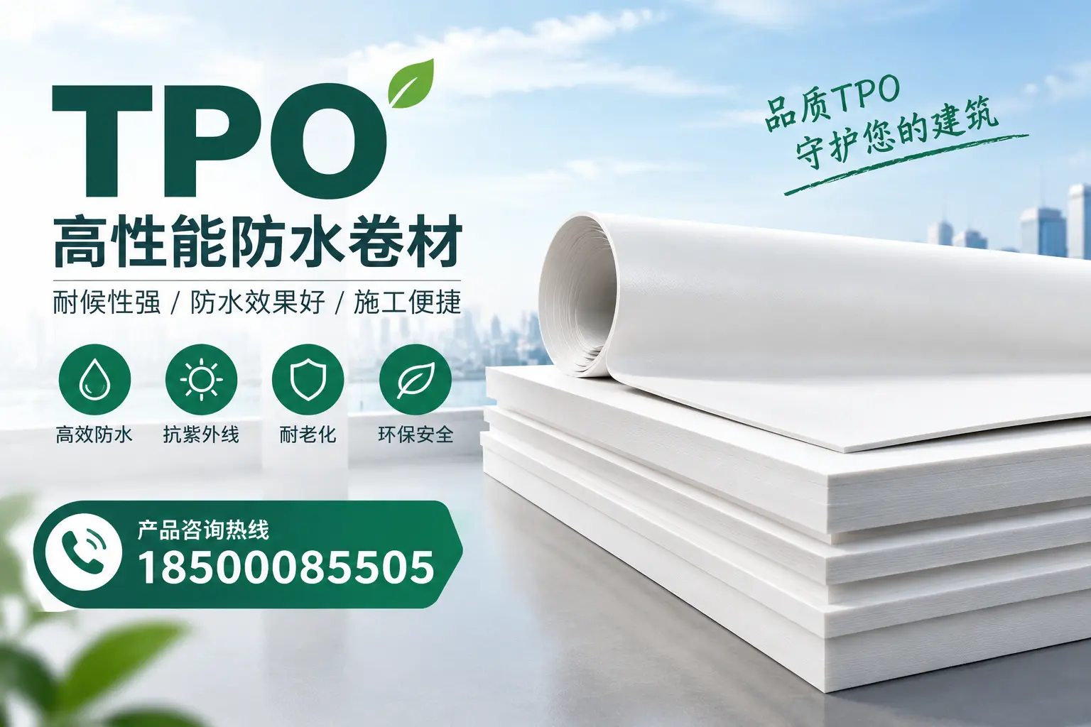 选择tpo材料时的注意事项，避免保定企业常见误区