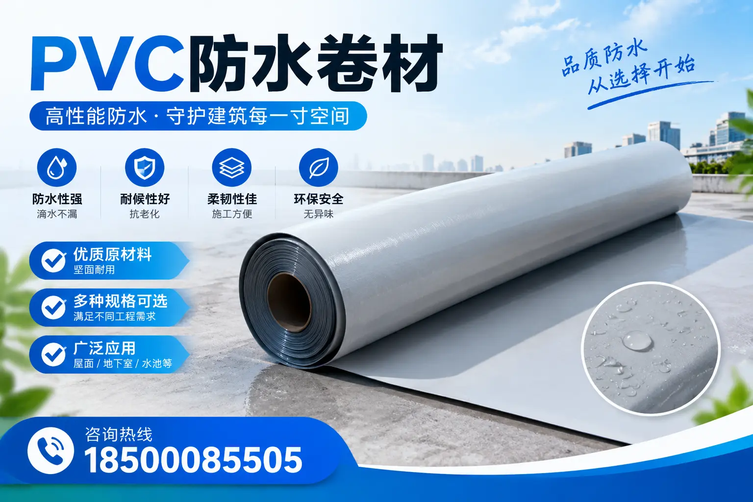 在保定选择PVC防水卷材时，哪些品牌值得信赖？