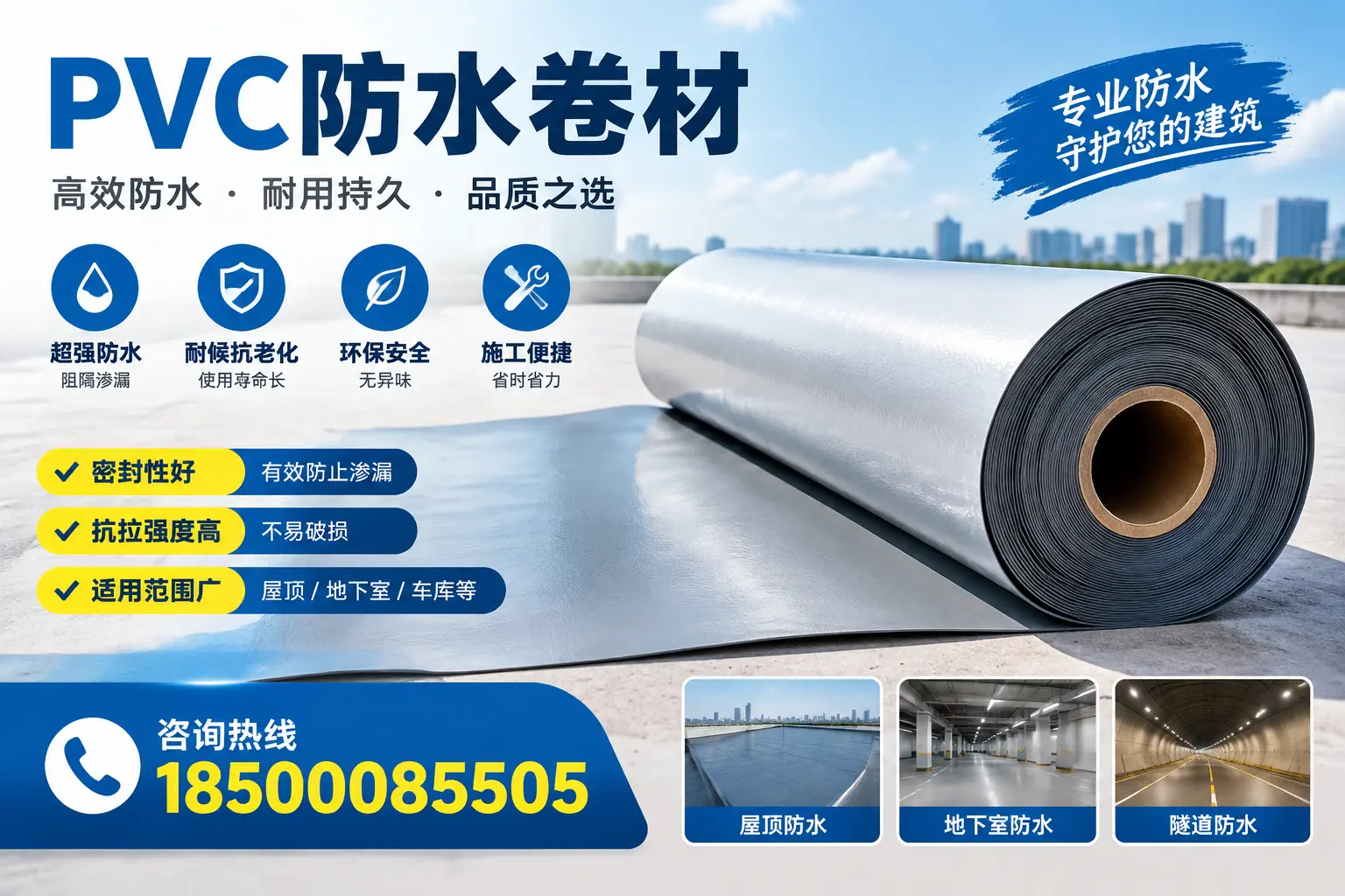 在保定选择PVC防水卷材的五大关键因素，助您做出明智决策