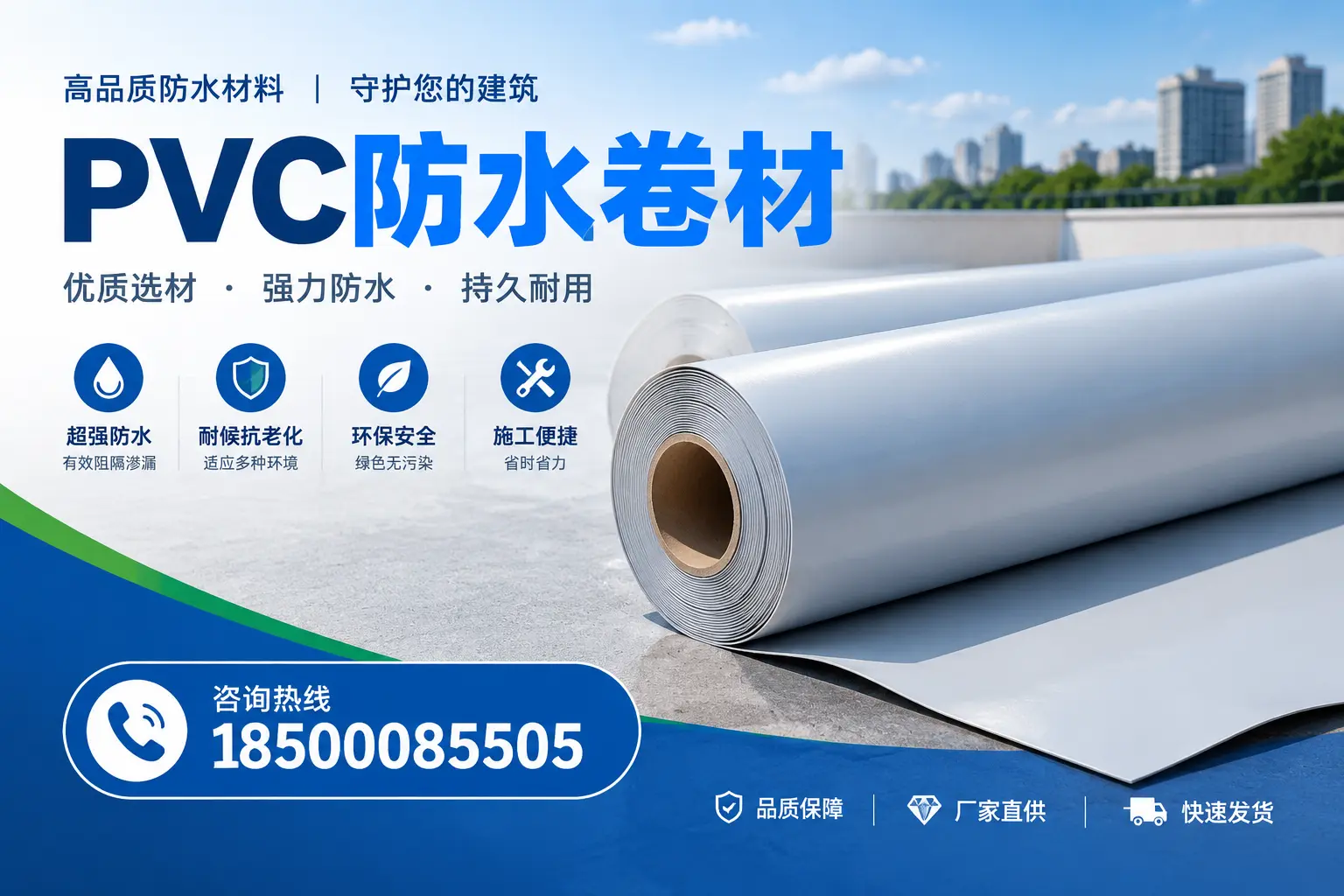 PVC防水卷材的施工流程详解,助力保定项目顺利完成